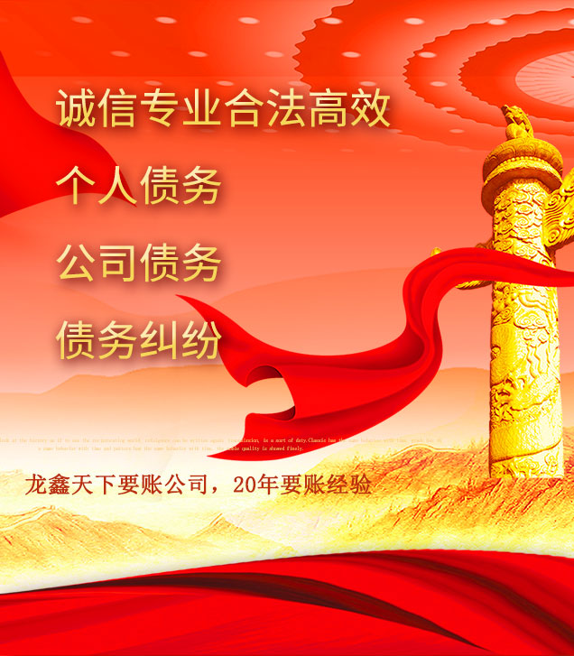 永定讨债公司